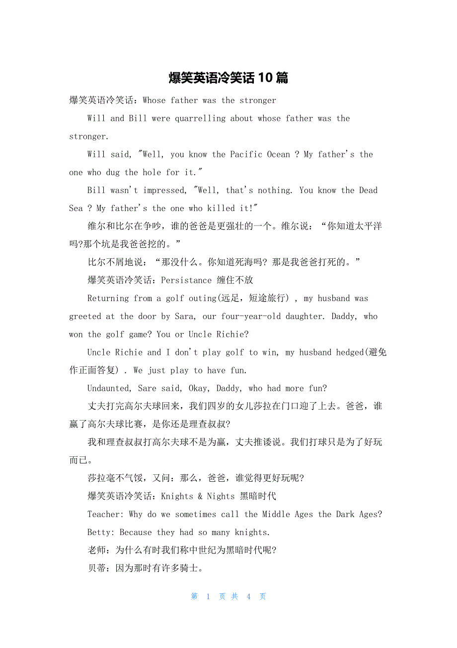 爆笑英语冷笑话10篇_第1页