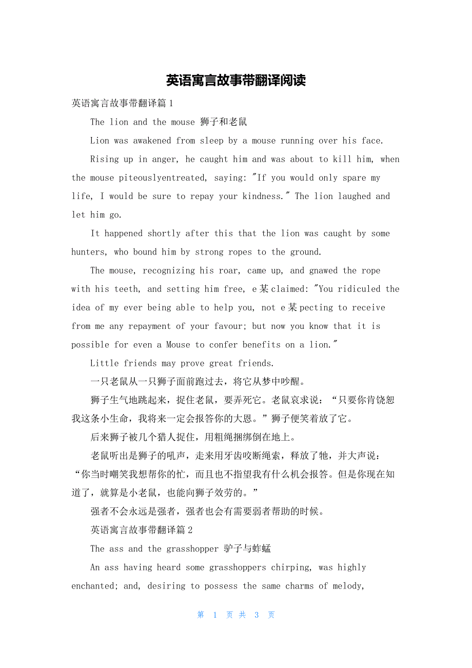英语寓言故事带翻译阅读_第1页
