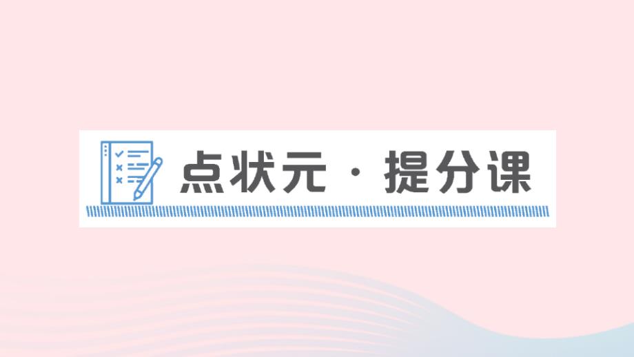 2023九年级英语上册Module8Sportslife点状元提分课作业课件新版外研版_第1页