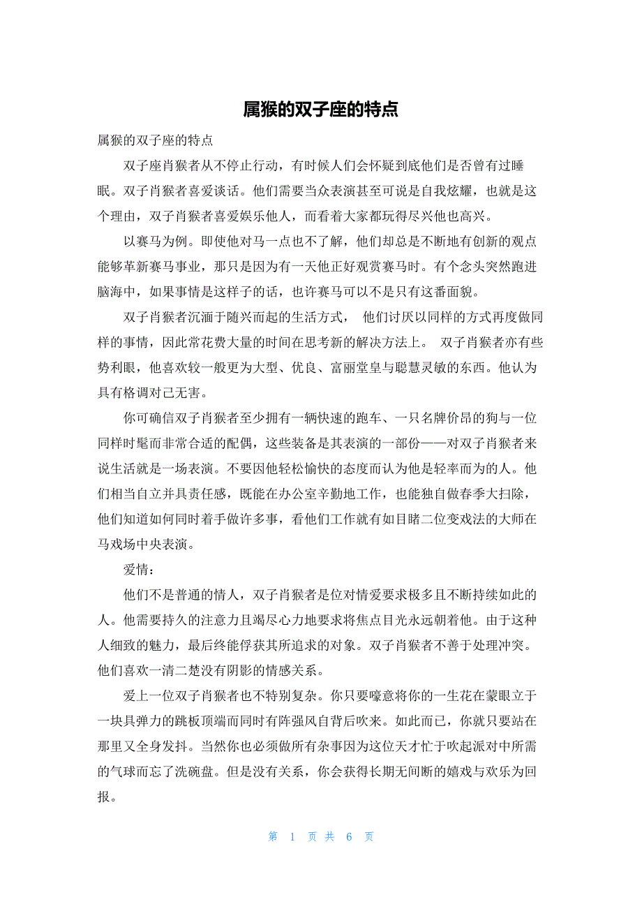 属猴的双子座的特点_第1页