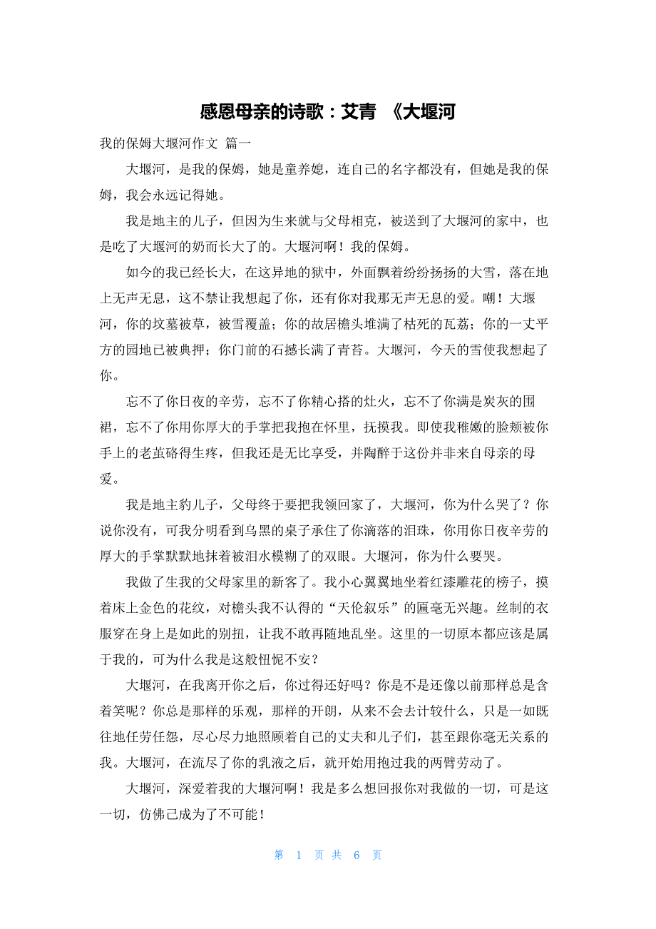 感恩母亲的诗歌：艾青 《大堰河_第1页