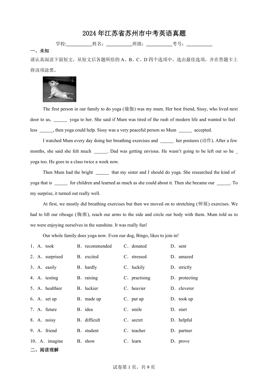 2024年江苏省苏州市中考英语真题【含答案及详细解析】_第1页