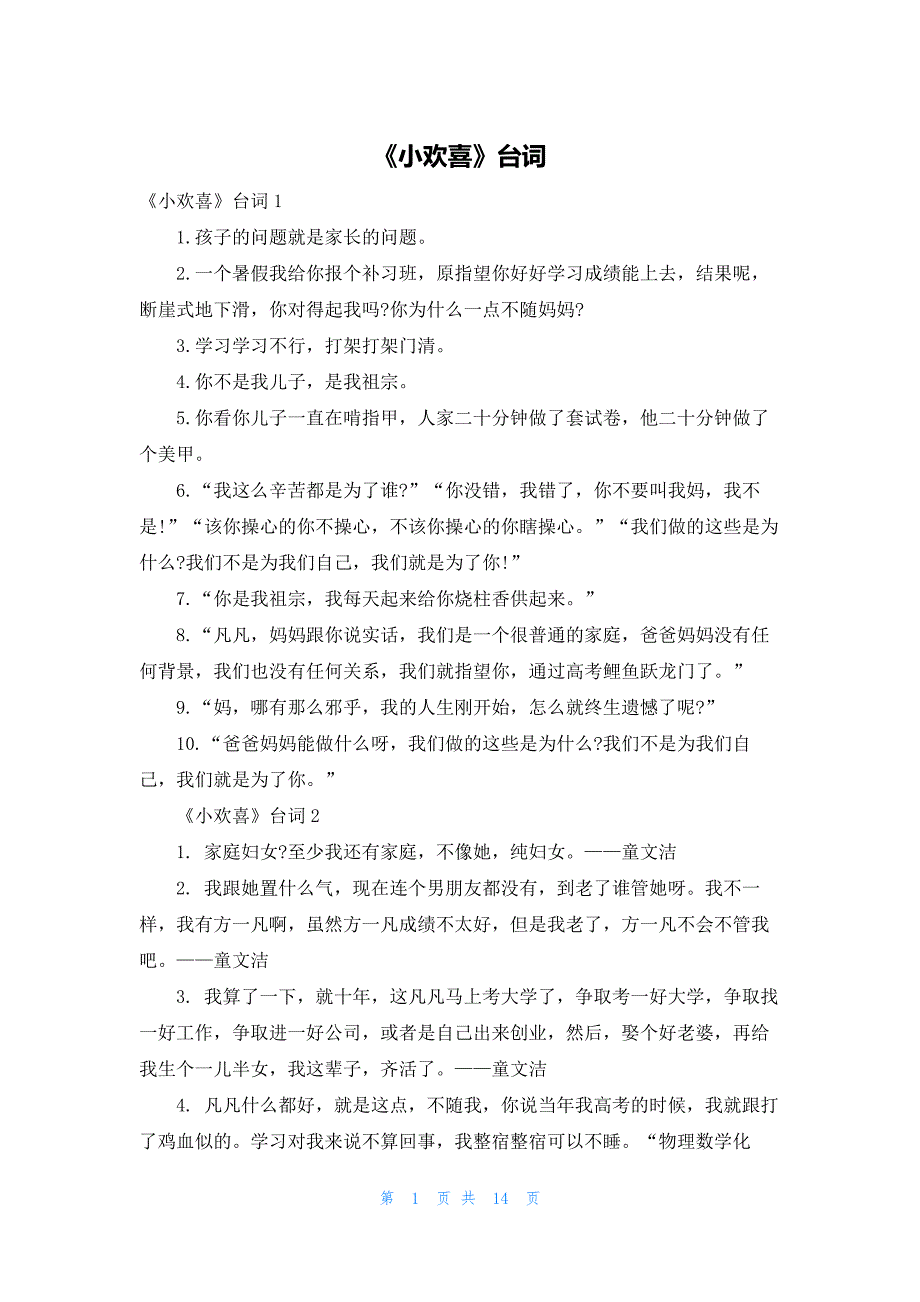 《小欢喜》台词_第1页