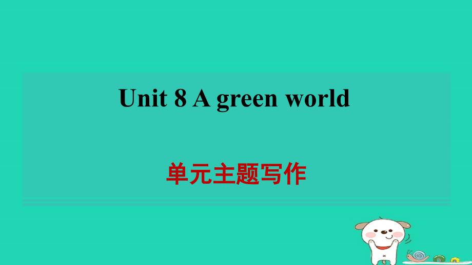 2024八年级英语下册Unit8Agreenworld单元主题写作习题课件牛津译林版_第1页