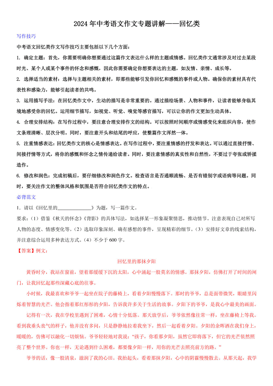 2024年中考语文作文讲解——回忆类_第1页