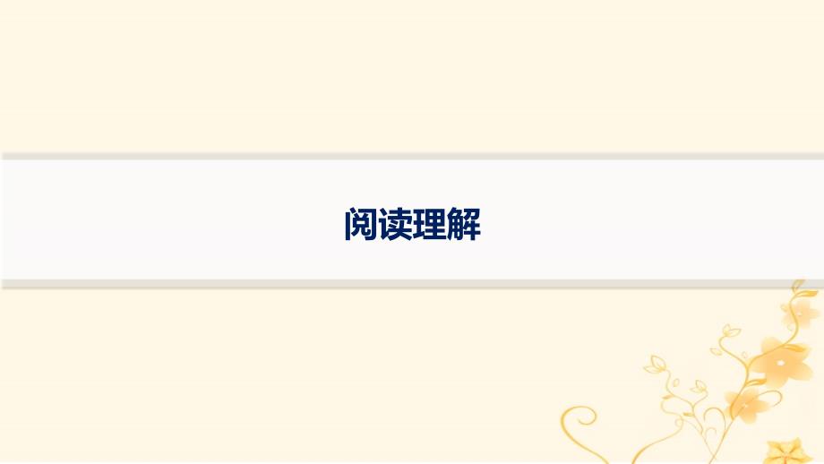 适用于新高考新教材2024版高考英语二轮复习挑战外刊题组练阅读理解1课件_第1页