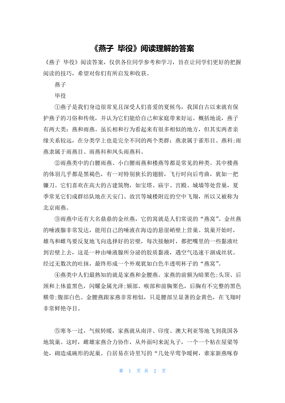 《燕子 毕役》阅读理解的答案_第1页