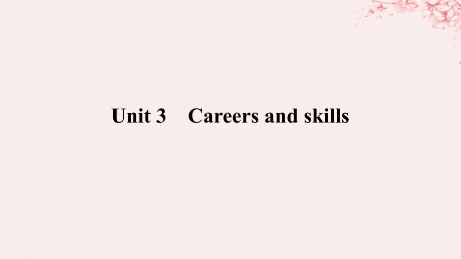 2024版新教材高考英语全程一轮总复习Unit3Careersandskills课件牛津译林版选择性必修第四册_第1页