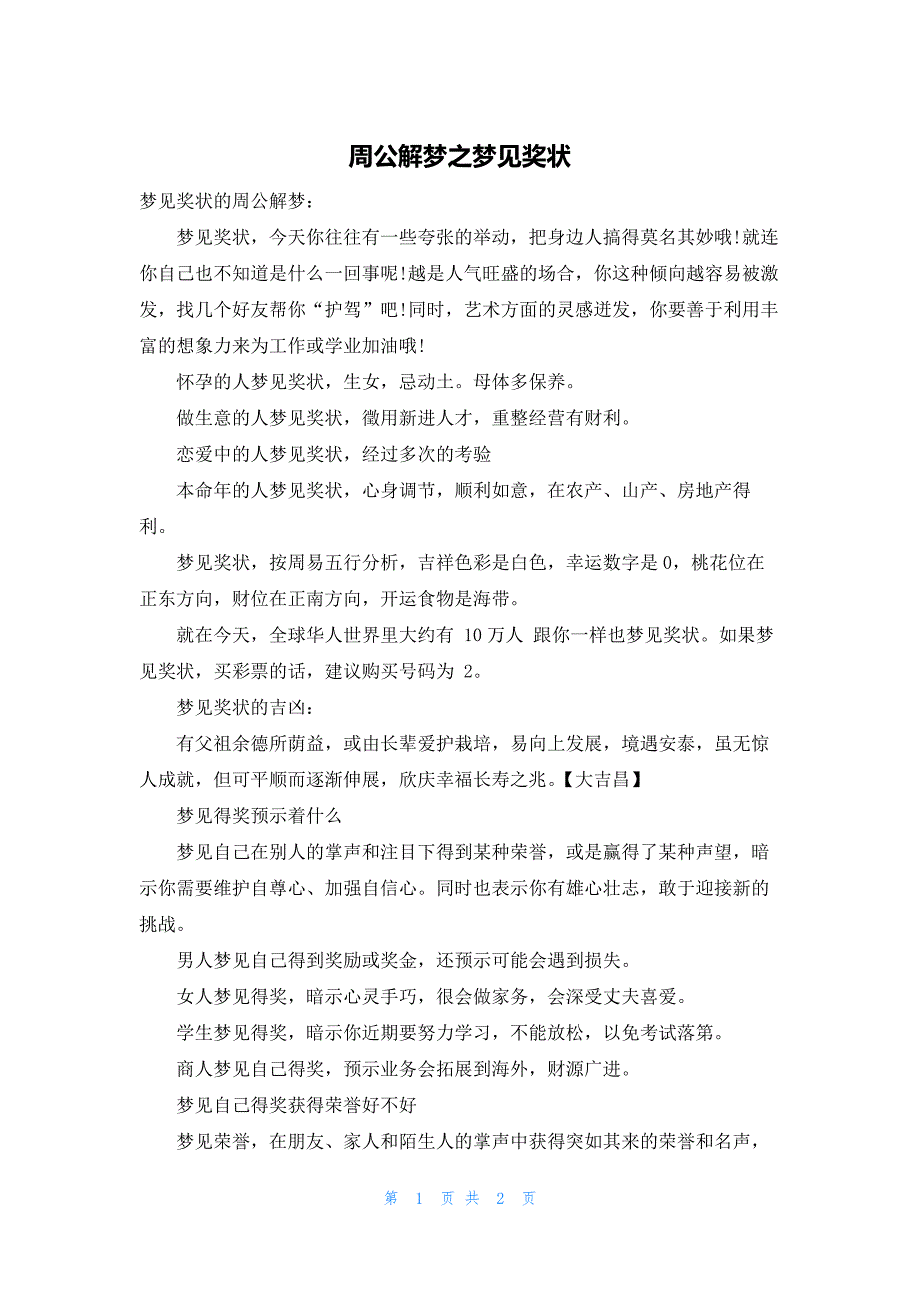 周公解梦之梦见奖状_第1页
