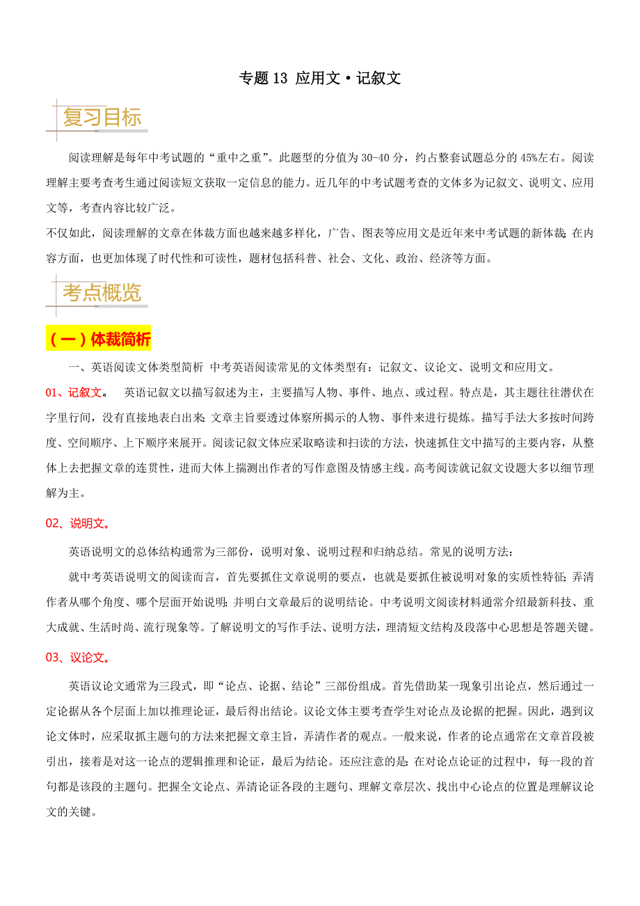 专题13阅读理解(应用文记叙文)-备战2024年中考英语真题题源解密(全国通用)(解析版)_第1页