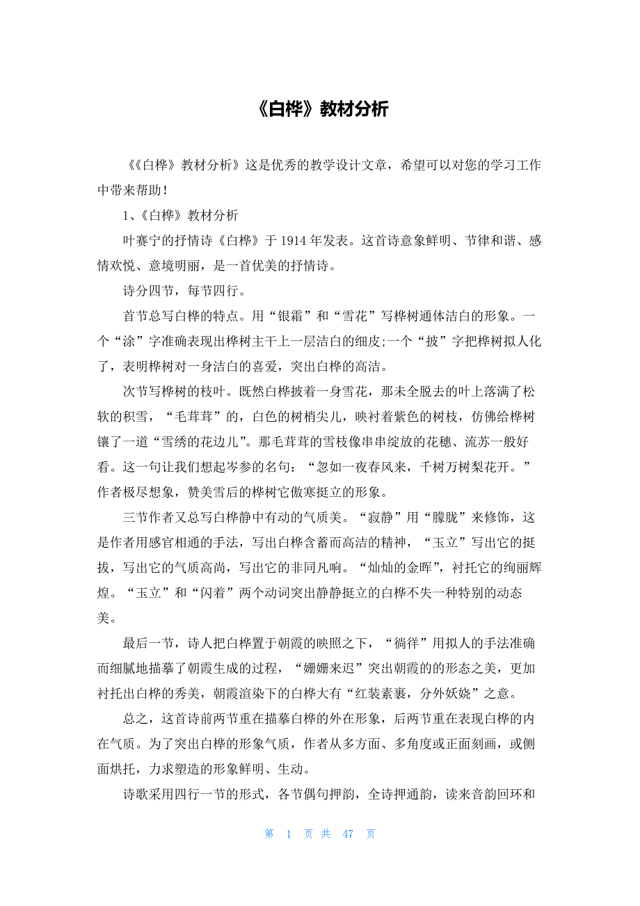 《白桦》教材分析_第1页