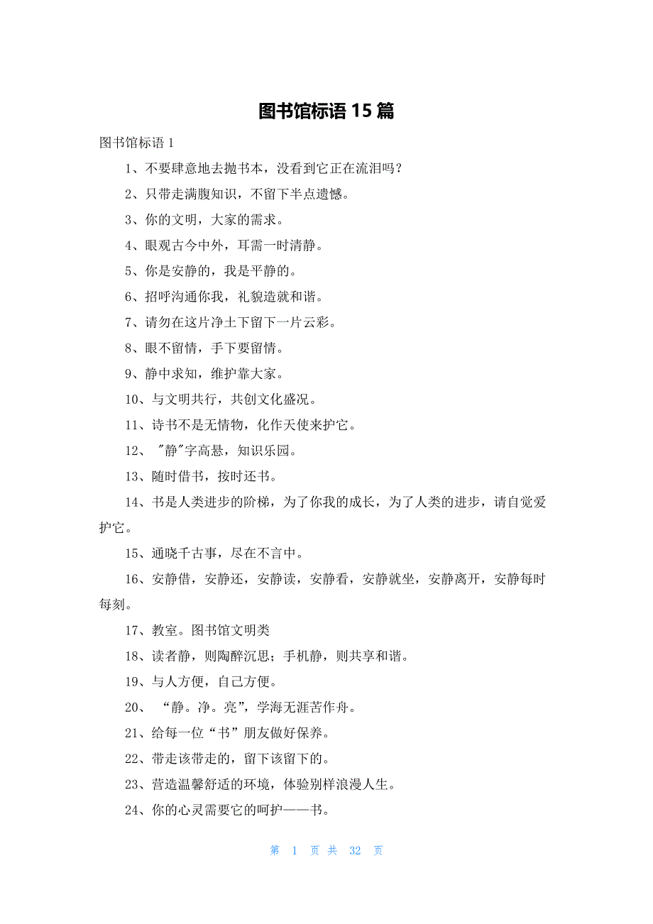 图书馆标语15篇_第1页