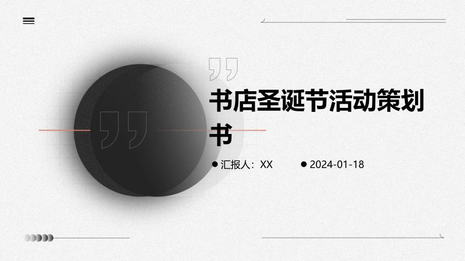 书店圣诞节活动策划书_第1页