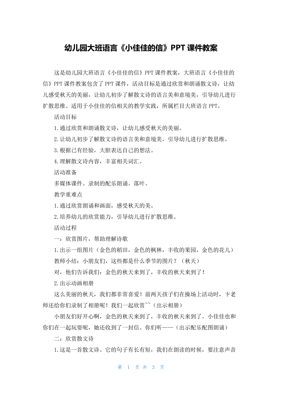幼儿园大班语言《小佳佳的信》PPT课件教案_第1页