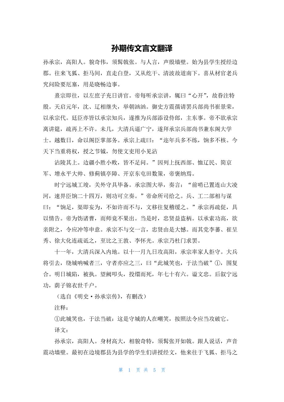 孙期传文言文翻译_第1页