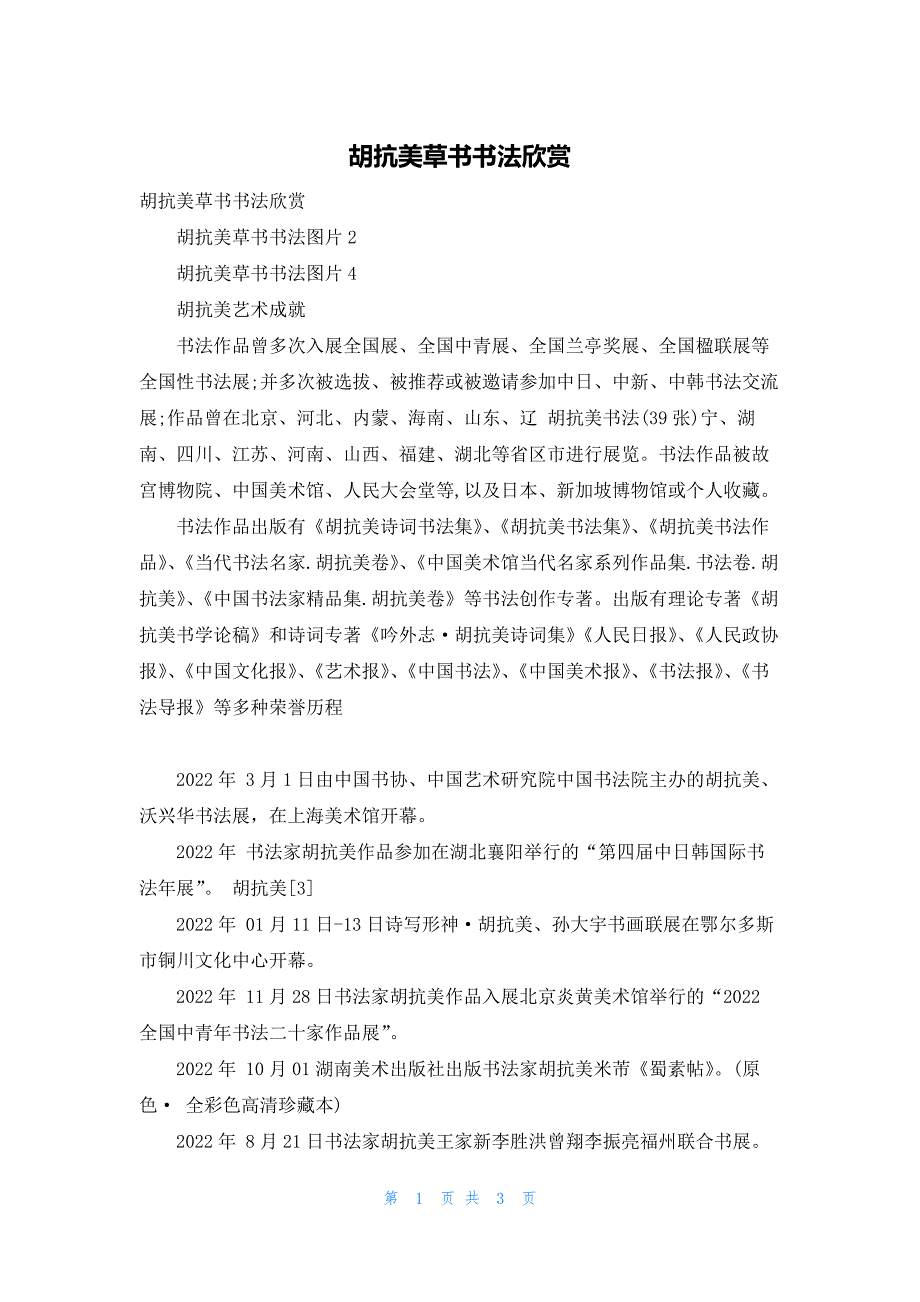 胡抗美草书书法欣赏_第1页