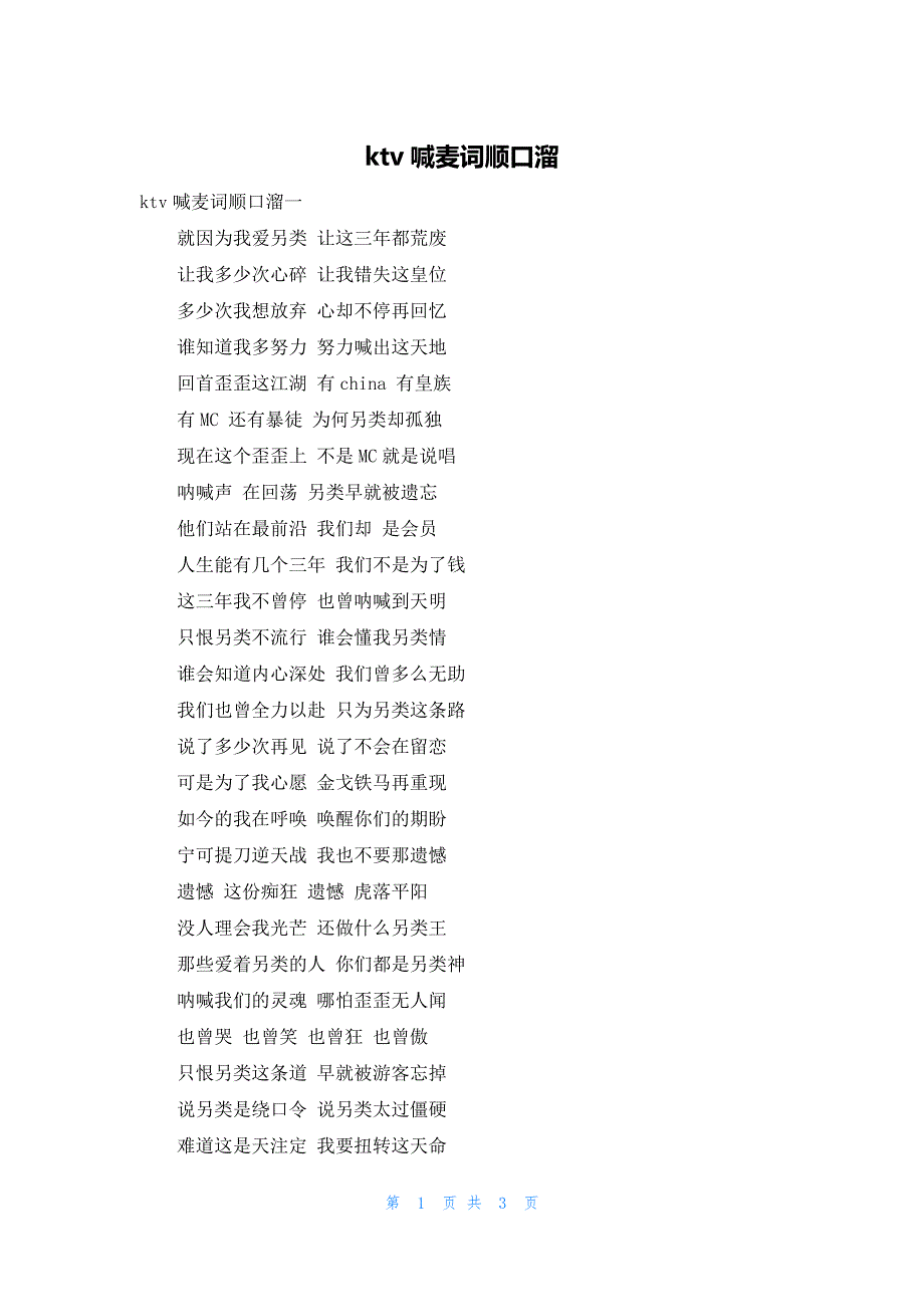 ktv喊麦词顺口溜_第1页