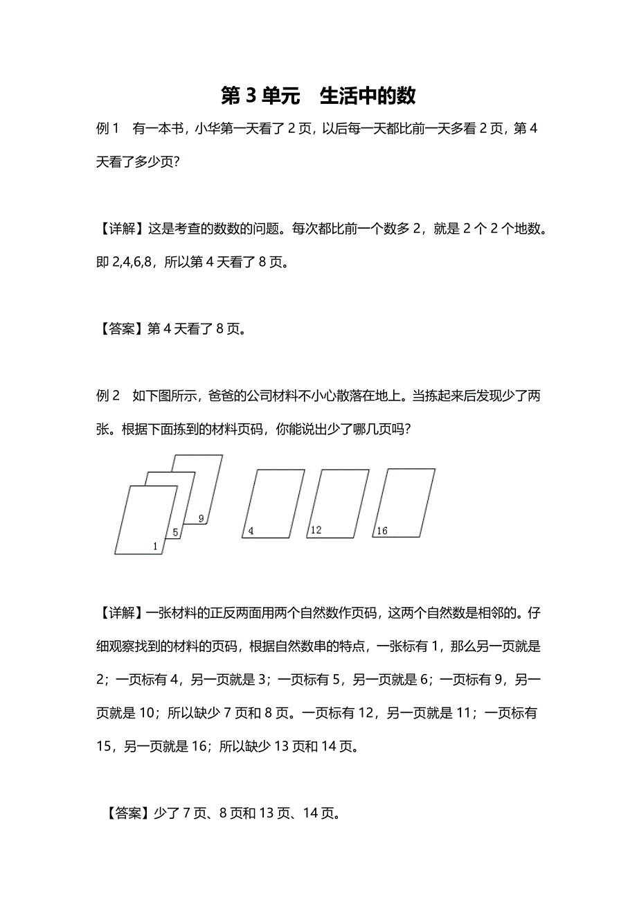 最新北师大版一年级数学下册第3单元生活中的数测试卷_第1页