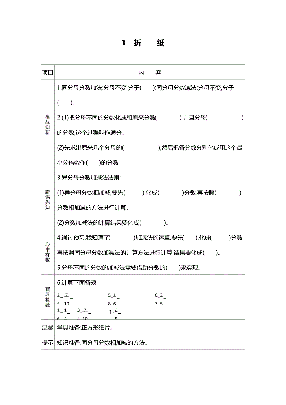 最新北师大版五年级数学下册《折纸》学案（预习单）_第1页