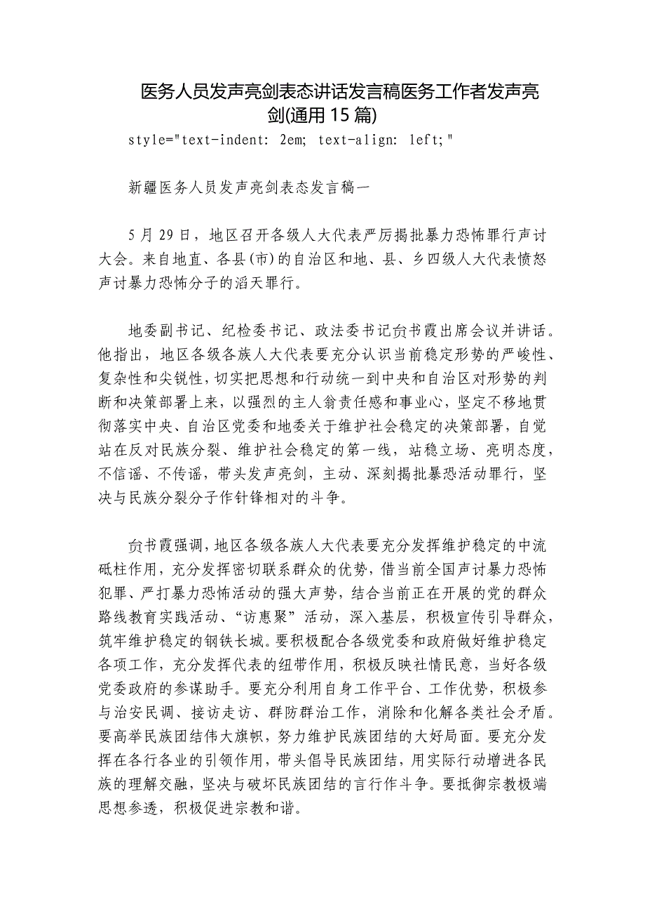 医务人员发声亮剑表态讲话发言稿医务工作者发声亮剑(通用15篇)_第1页