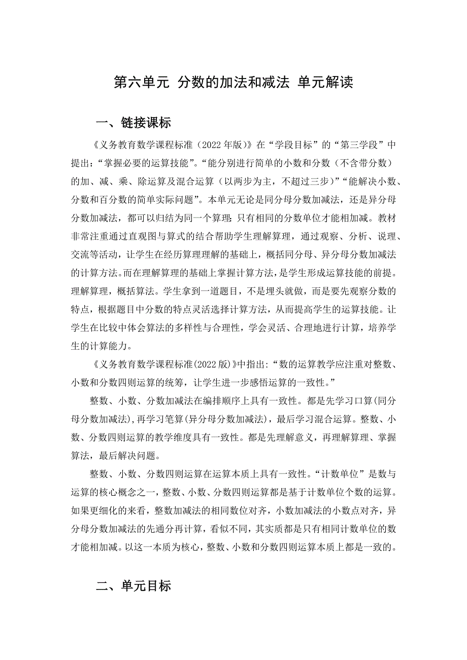 第六单元《分数的加法和减法》大单元教学解读五年级数学下册人教版_第1页