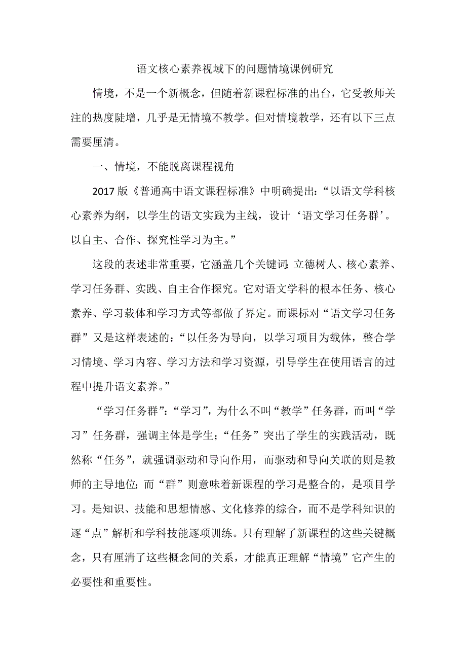 语文核心素养视域下的问题情境课例研究_第1页
