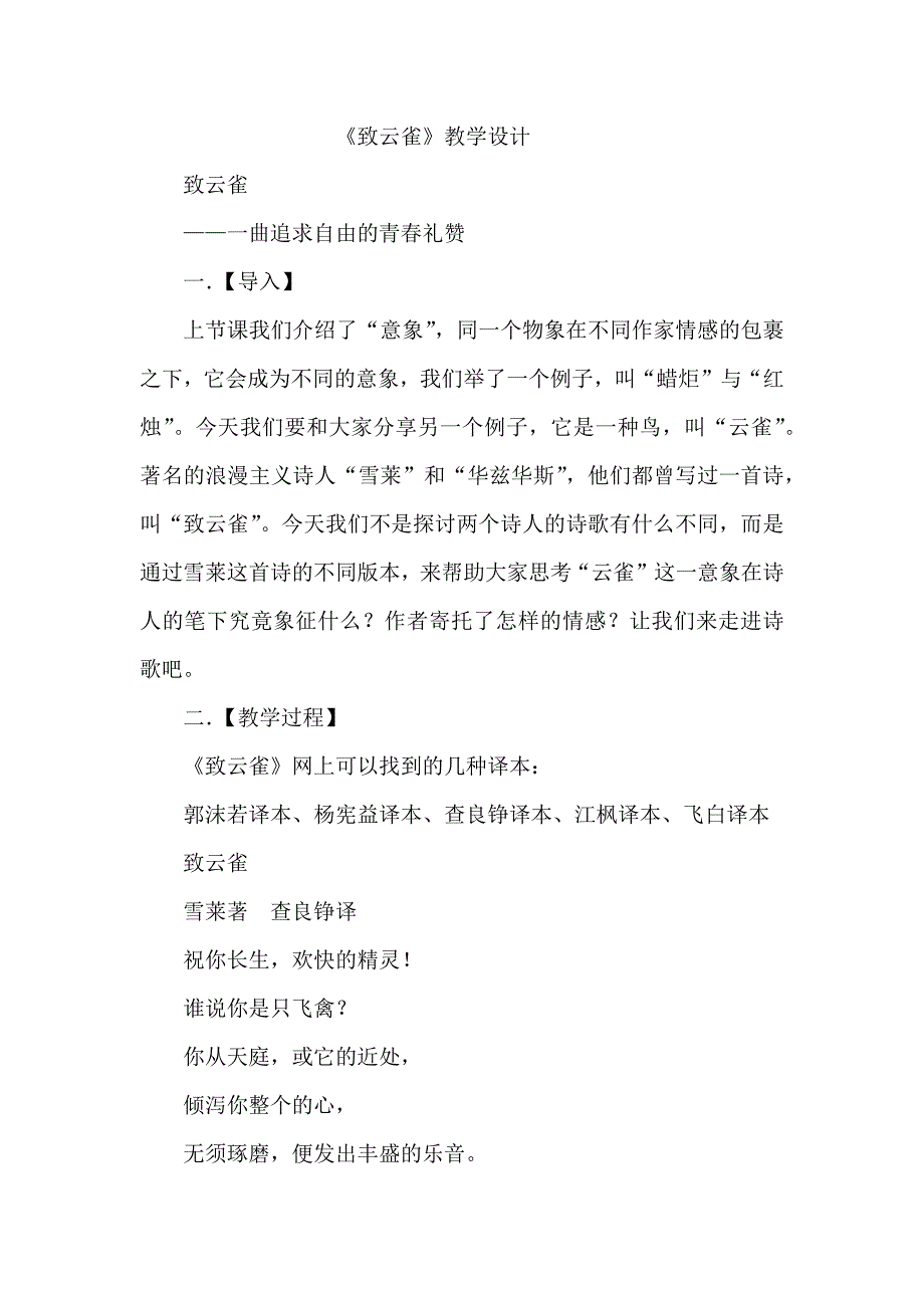 《致云雀》任务型教学设计_第1页