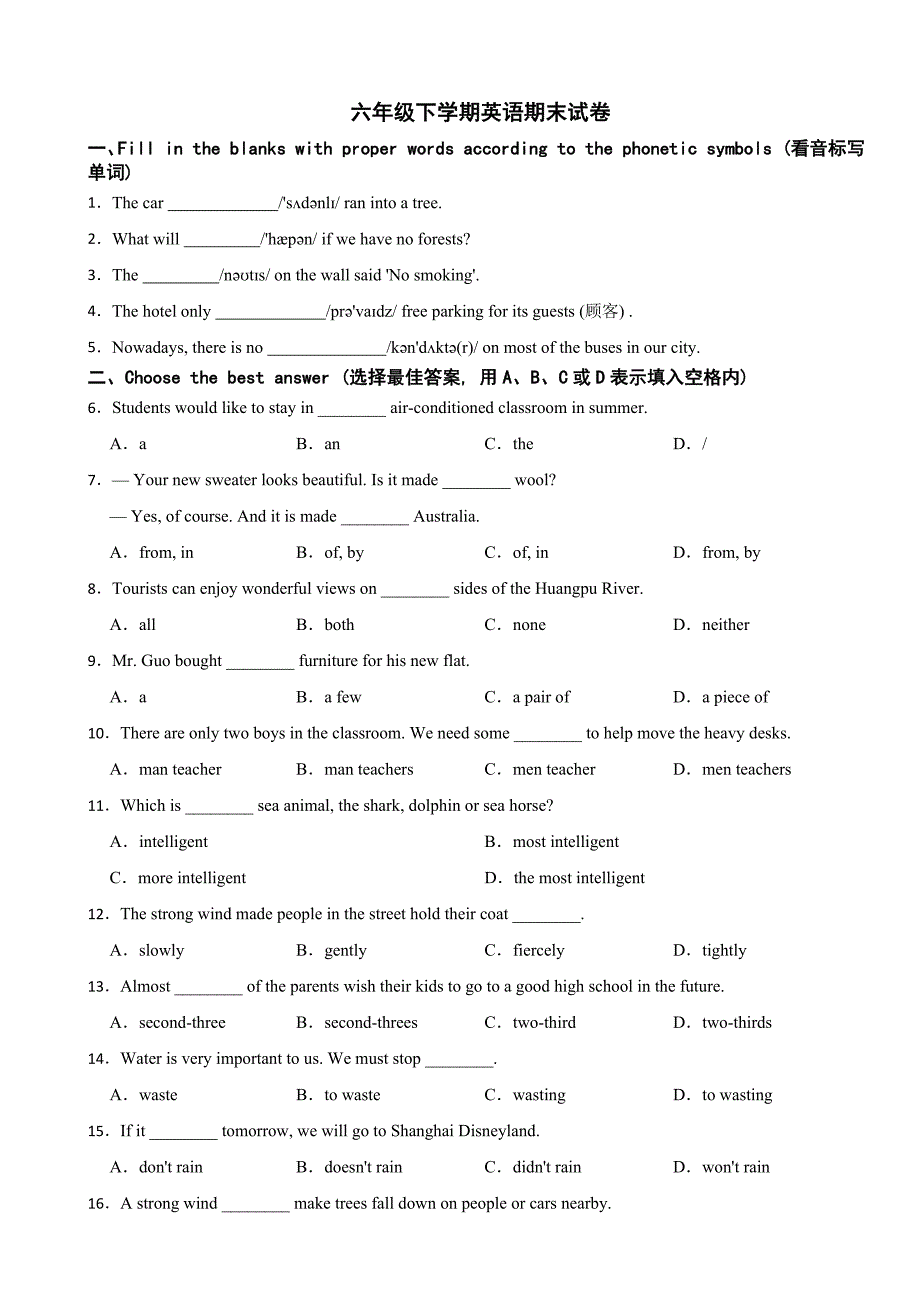 上海市浦东新区2024年六年级下学期英语期末试卷附答案_第1页