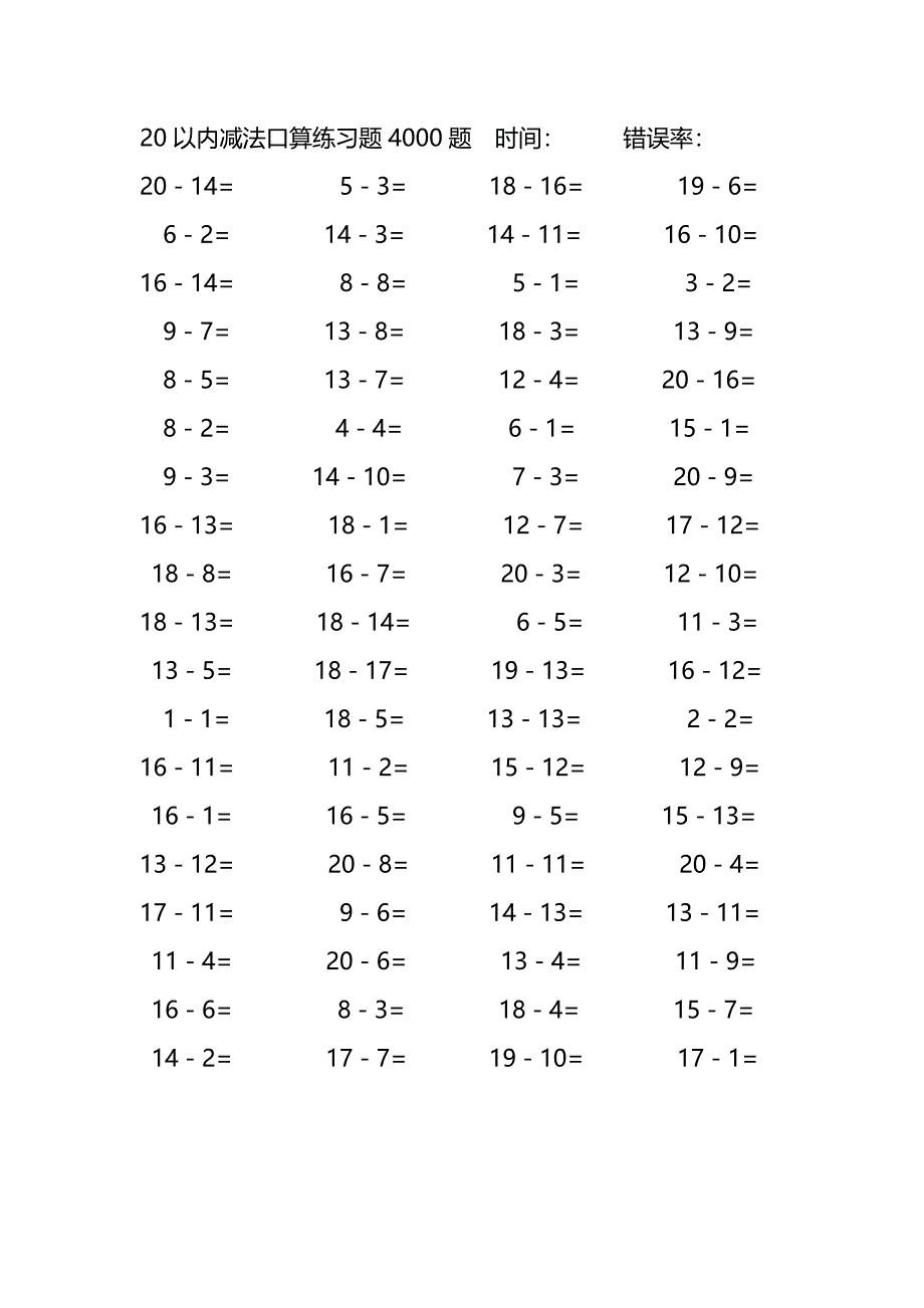 20以内减法口算练习题4000题 401_第1页