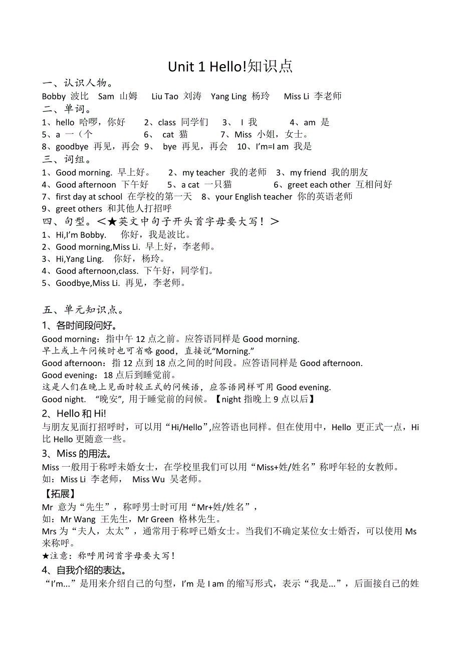 牛津译林版2024三年级上册 Unit 1-8 单元知识清单_第1页