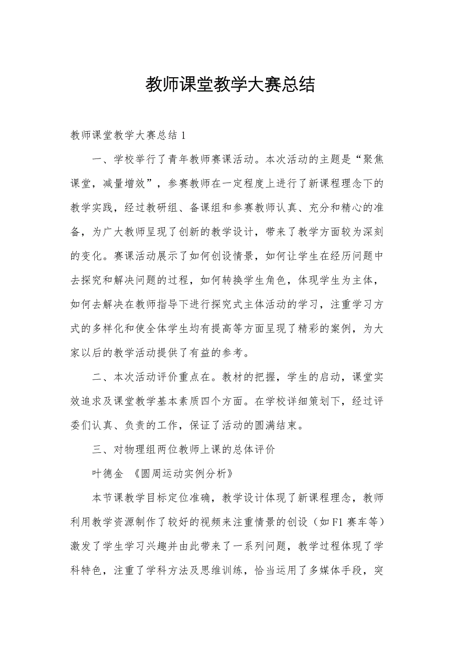 教师课堂教学大赛总结_第1页
