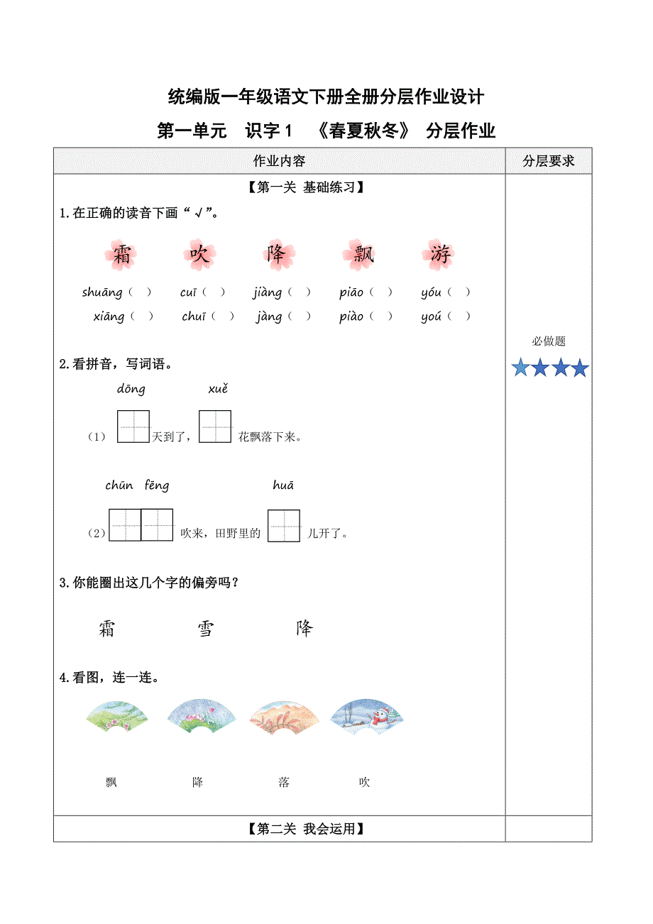 统编版一年级语文下册全册分层作业设计_第1页
