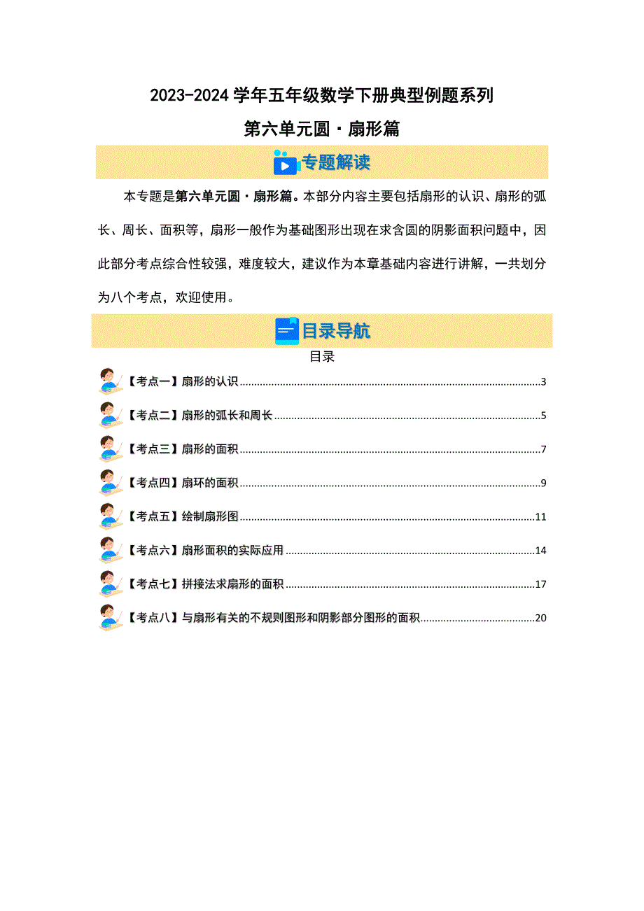 第六单元圆扇形篇 五年级数学下册苏教版_第1页