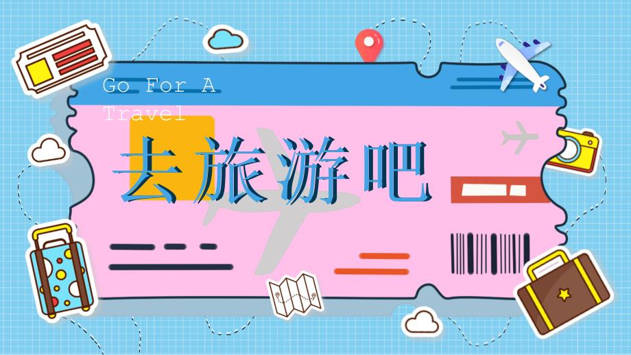 蓝色创意飞机票旅游介绍_第1页