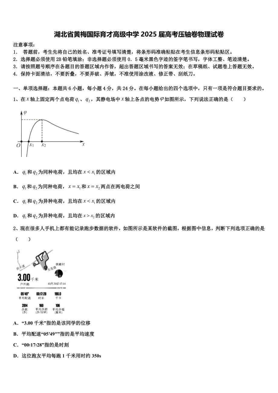 湖北省黄梅国际育才高级中学2025届高考压轴卷物理试卷含解析_第1页