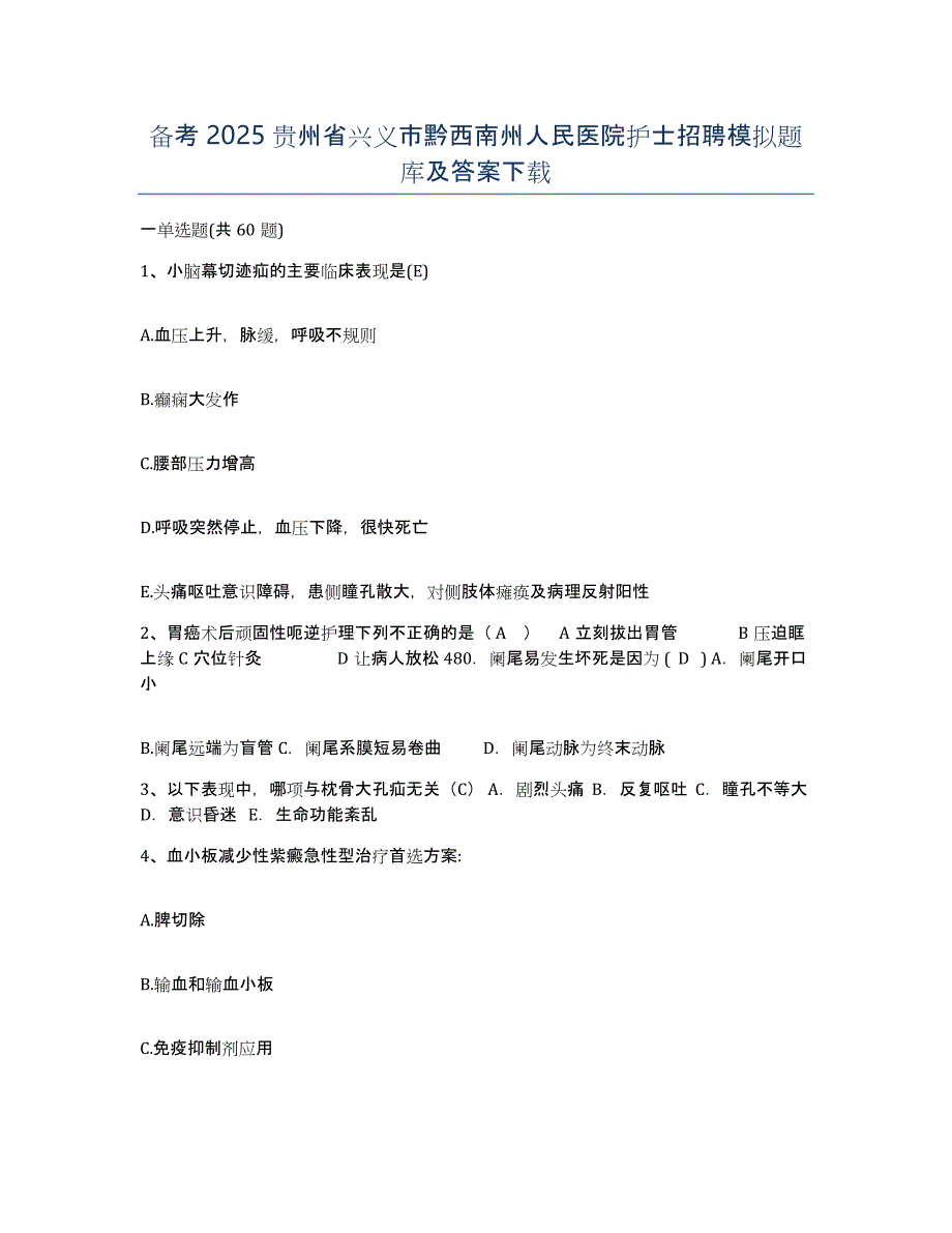 备考2025贵州省兴义市黔西南州人民医院护士招聘模拟题库及答案_第1页