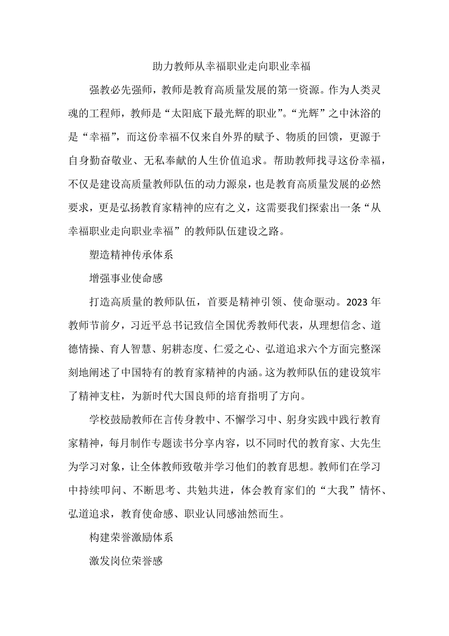 助力教师从幸福职业走向职业幸福_第1页