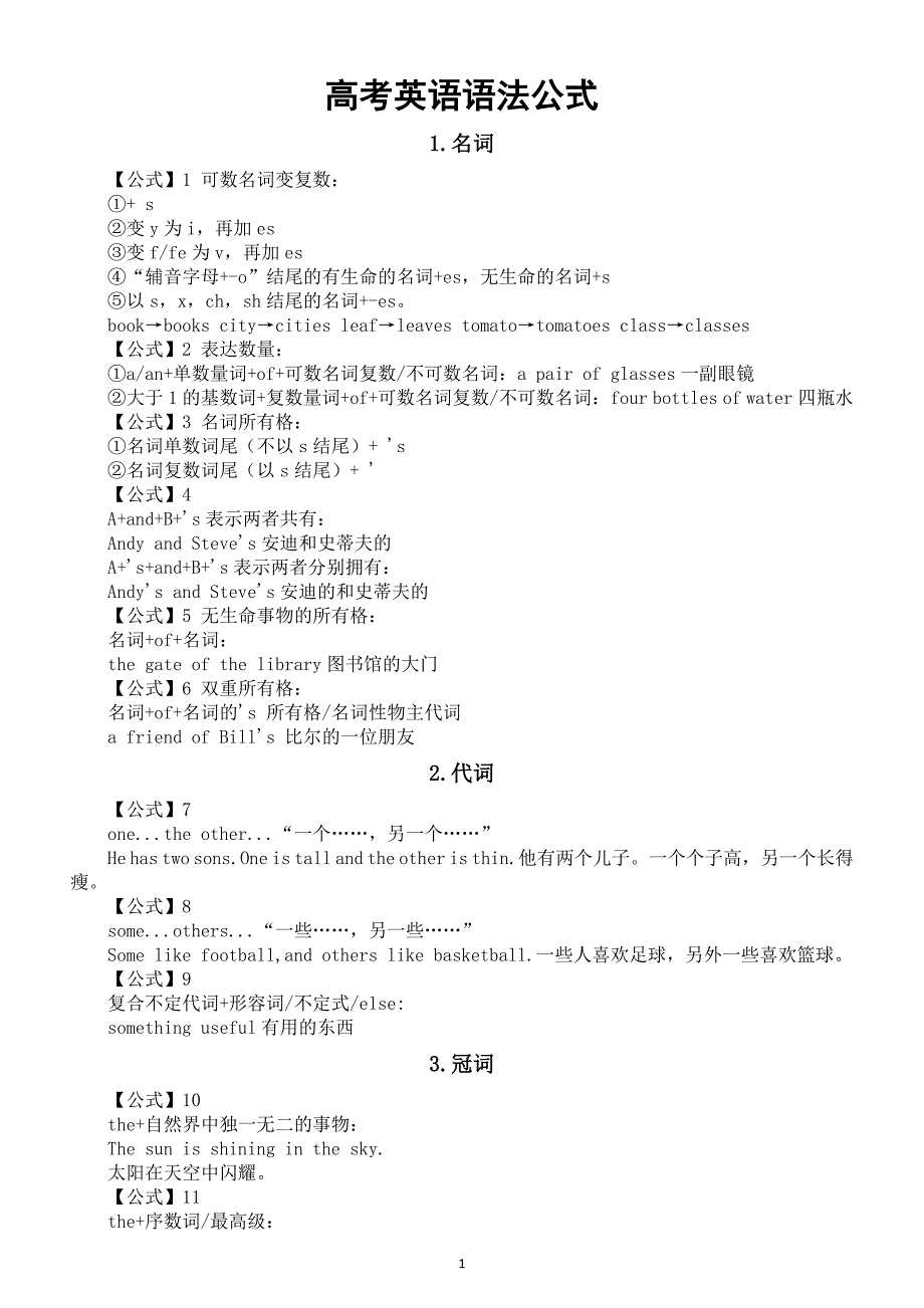 高中英语2025届高考语法公式汇总（共85个）_第1页