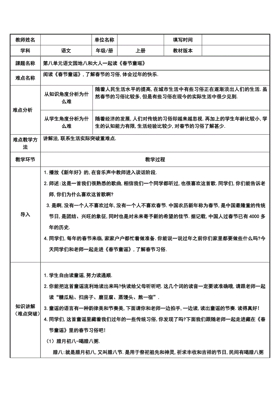 人教版（部编版）小学语文一年级上册 春节童谣 教学设计教案1_第1页