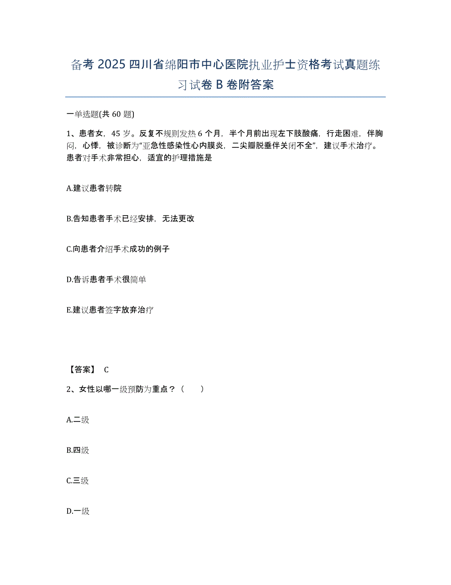 备考2025四川省绵阳市中心医院执业护士资格考试真题练习试卷B卷附答案_第1页