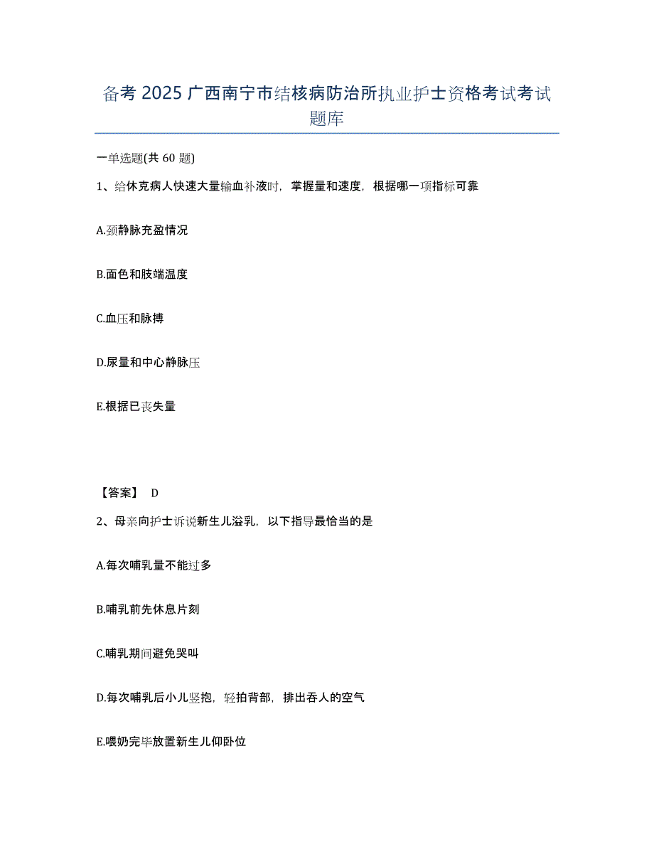 备考2025广西南宁市结核病防治所执业护士资格考试考试题库_第1页