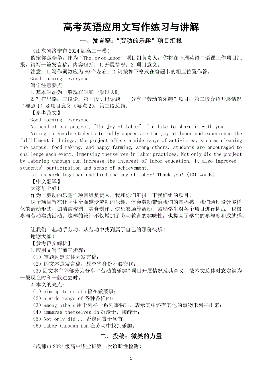 高中英语2025届高考应用文写作讲解练习系列0719（共三篇）_第1页