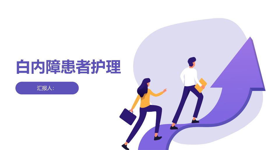 白内障患者的护理要点_第1页