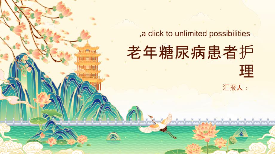 老年糖尿病患者的饮食及护理要点_第1页