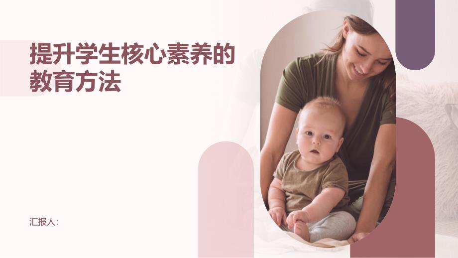 提升学生核心素养的教育方法_第1页