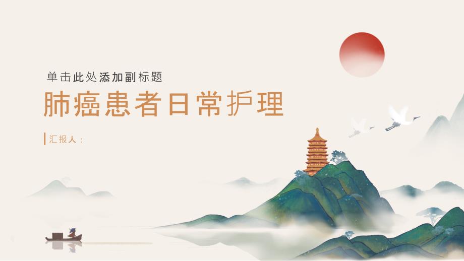肺癌患者的日常护理_第1页