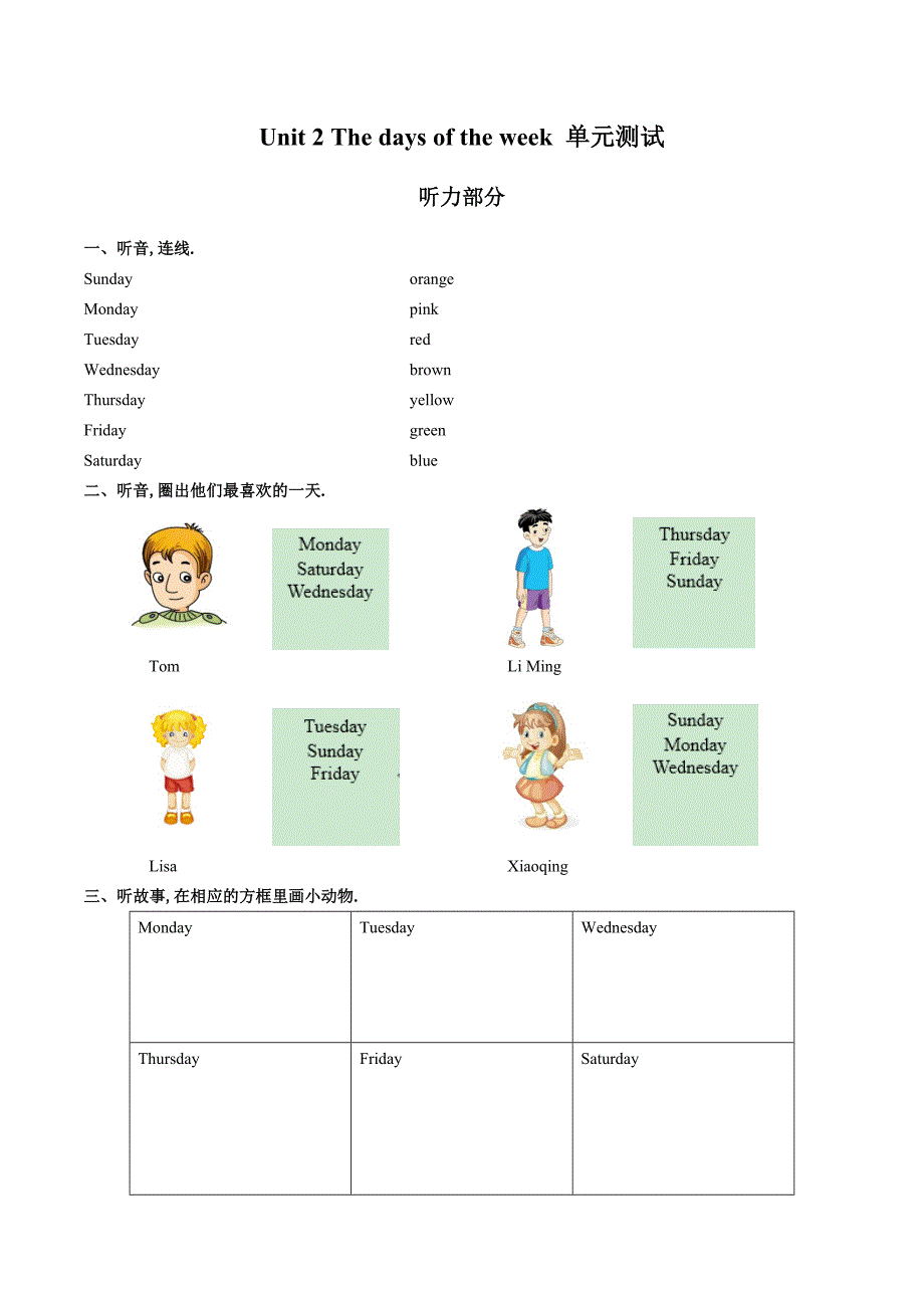 （外研社版（三年级起点））小学英语三年级下册 Unit 2单元测试01_第1页