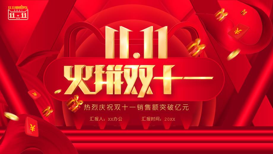 喜报 PPT模板25_第1页