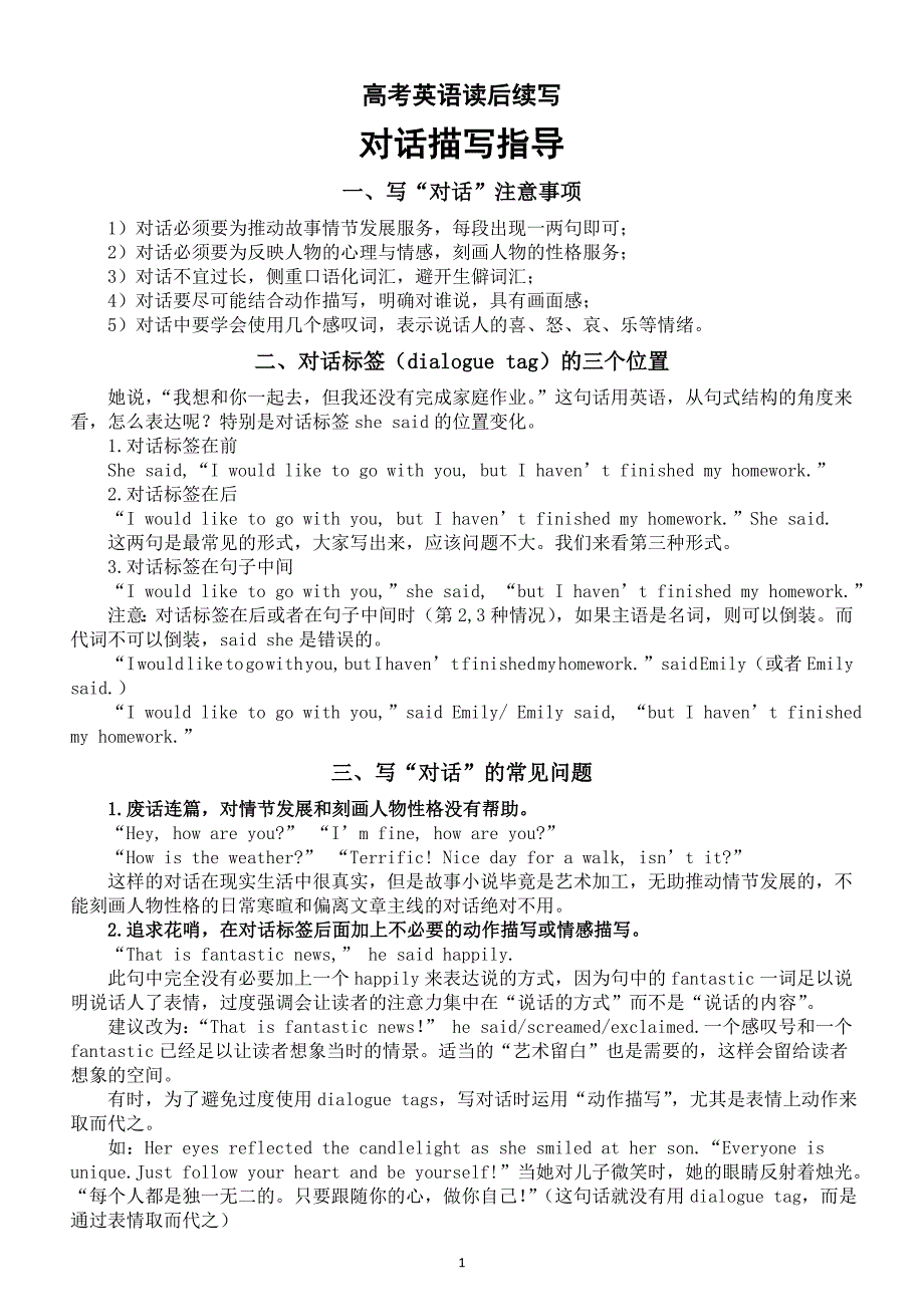 高中英语2025届高考读后续写“对话”描写指导_第1页