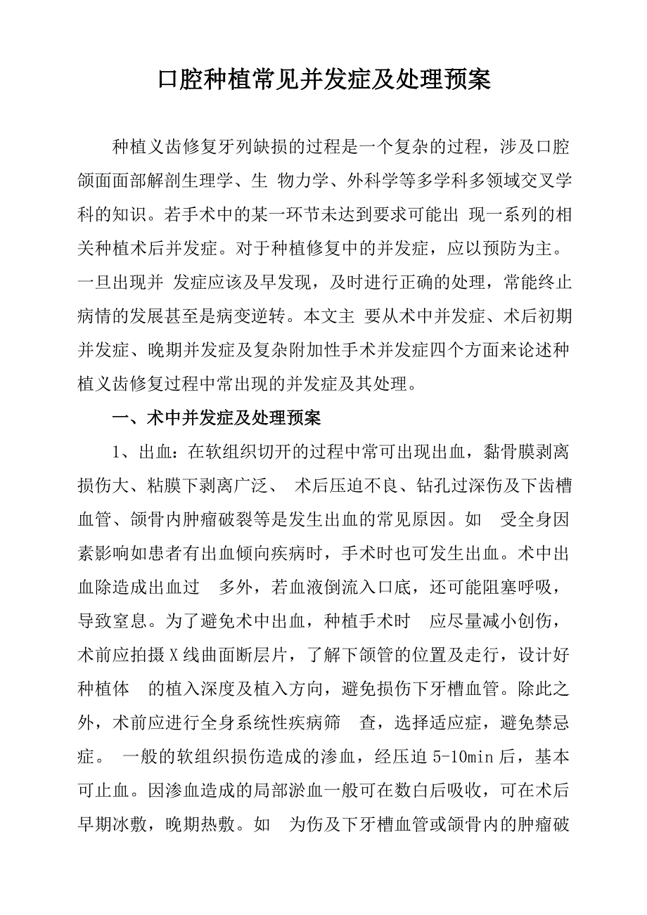 口腔种植常见并发症及处理预案_第1页
